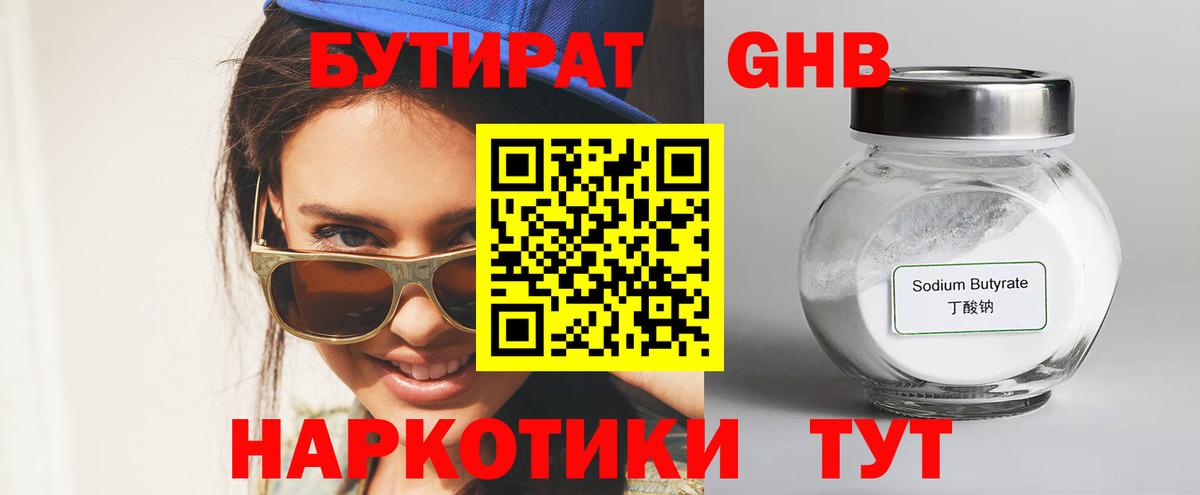 БУТИРАТ буратино Нефтекумск