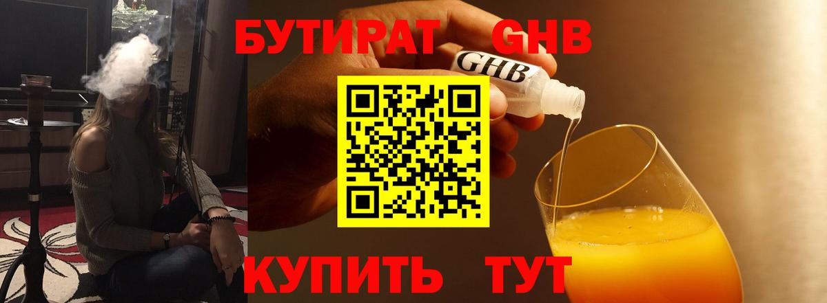 БУТИРАТ бутик  Вход с VPN  Нефтекумск 