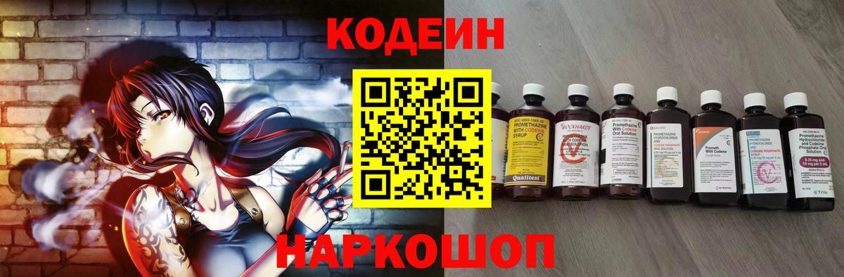 Кодеиновый сироп Lean напиток Lean (лин)  Вход с VPN  Кодеин Purple Drank  Нефтекумск 
