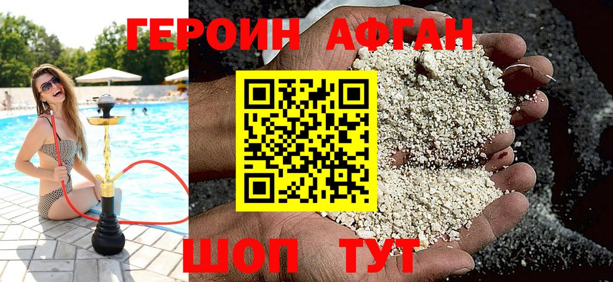 Героин белый Нефтекумск