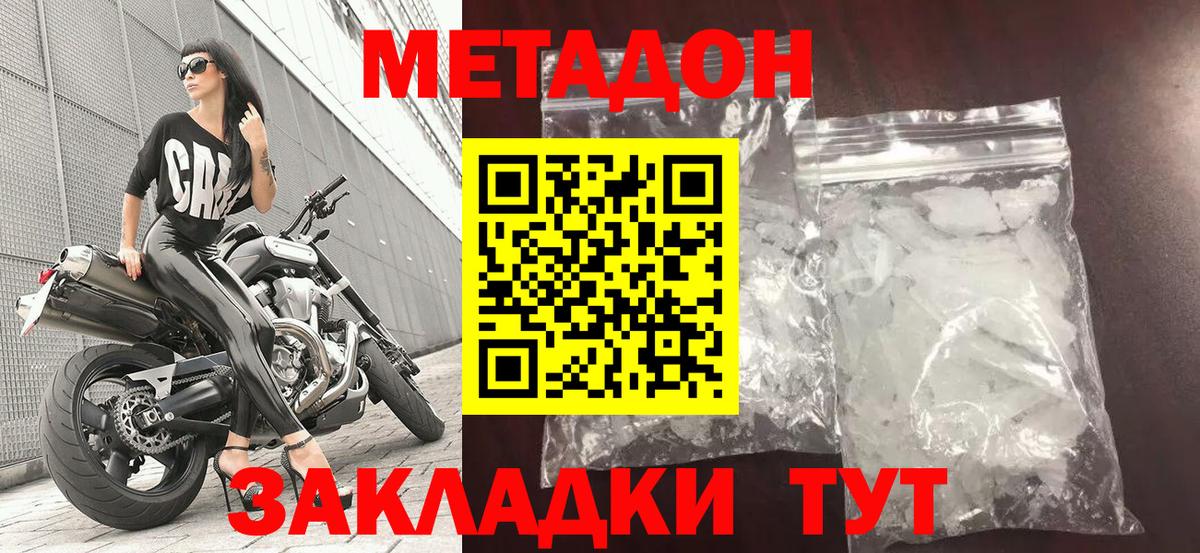 МЕТАДОН methadone Нефтекумск
